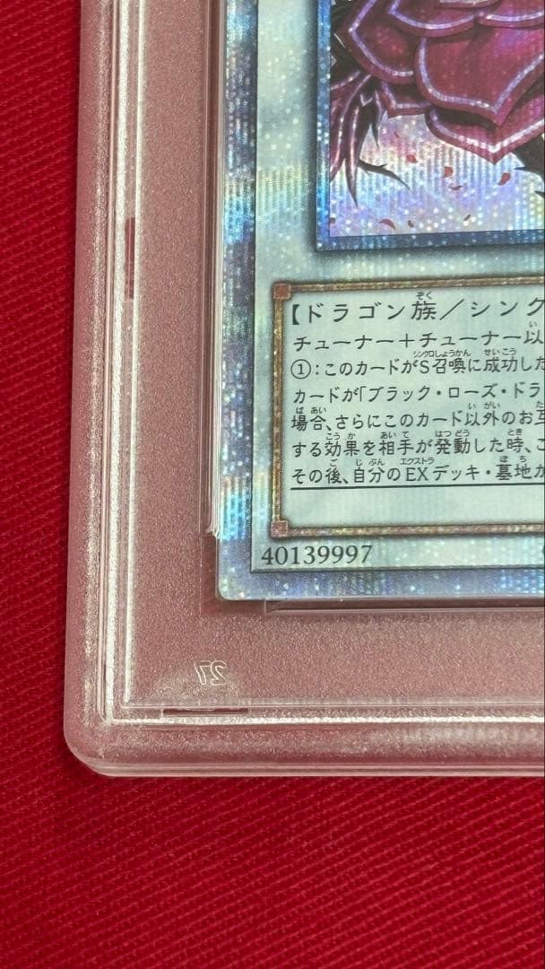 遊戯王 PSA 10 ブラッドローズドラゴン プリズマティックシークレットレア