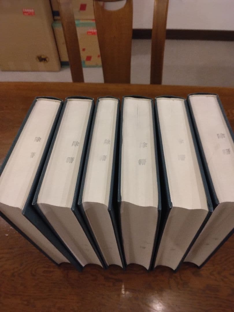 条約改正論資料集成 全6冊揃 明治百年史叢書　原書房　慶応義塾大学除籍本