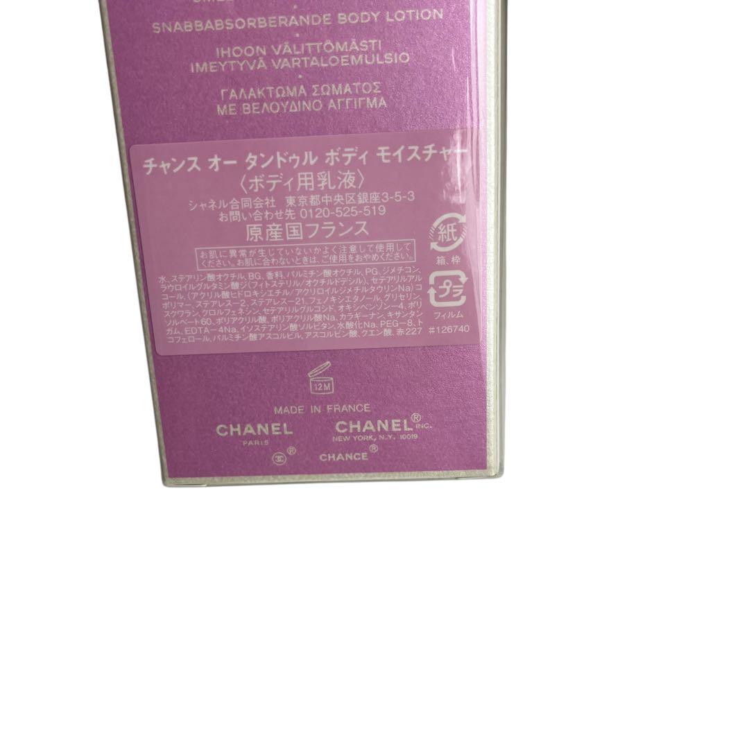 未使用　シャネル　チャンス　オー　タンドゥル　ボディ　モイスチャー