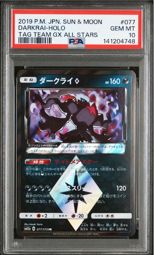 【PSA10】ダークライ　プリズムスター　さいとうなおき先生