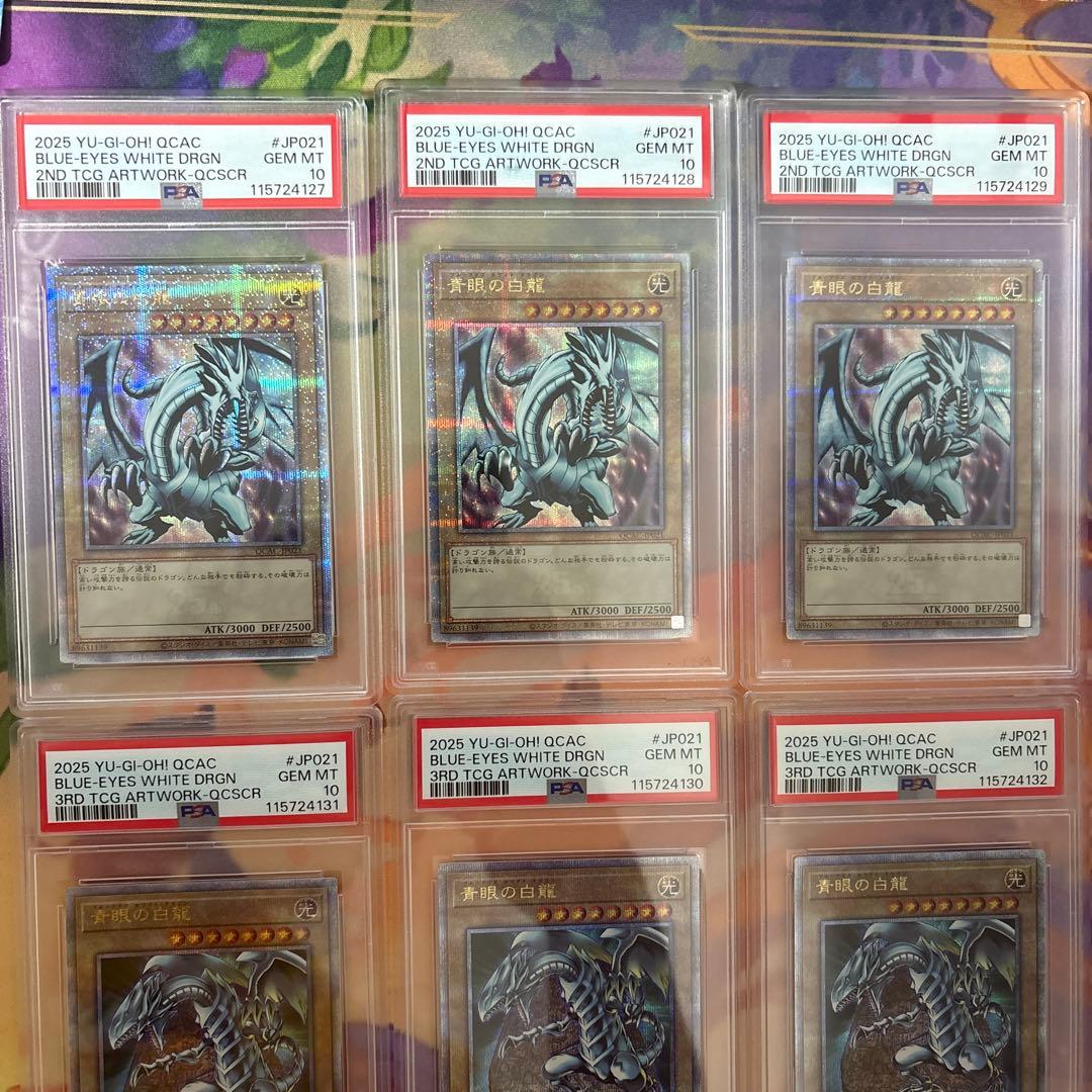 ブルーアイズホワイトドラゴン　psa10 絵違い　12連番　25th QC