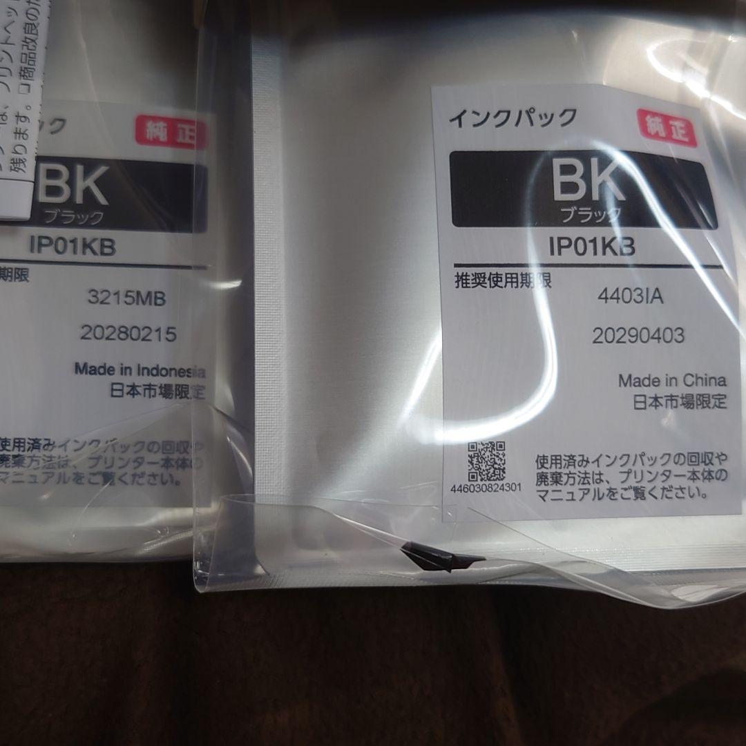EPSON純正★新品正規品インクパック2本★IP01KB期限余裕有ブラック送料込