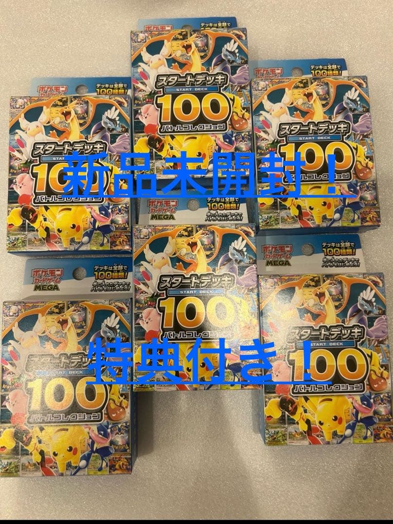 【新品未開封！特典付き！】ポケモンカードゲーム スタートデッキ100 6個セット