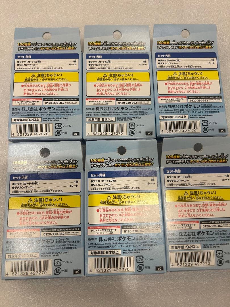 【新品未開封！特典付き！】ポケモンカードゲーム スタートデッキ100 6個セット