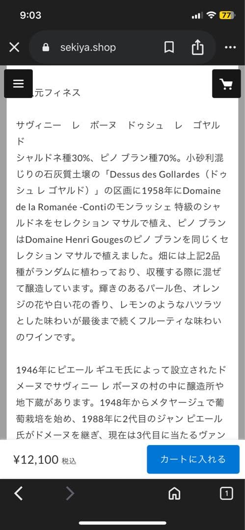 サヴィニィ レ ボーヌ ドゥシュ レ ゴヤルド 2023