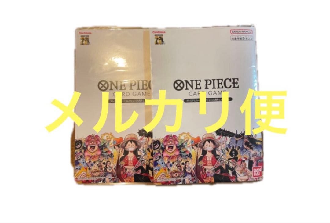 新品 ワンピースカードゲーム プレミアムカードコレクション 25周年　2セット