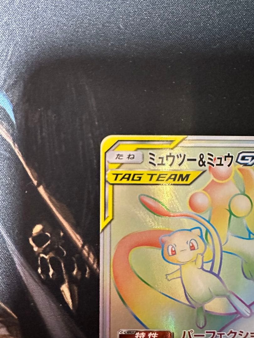ミュウツー&ミュウGX HR SM11 ミラクルツイン 108/094