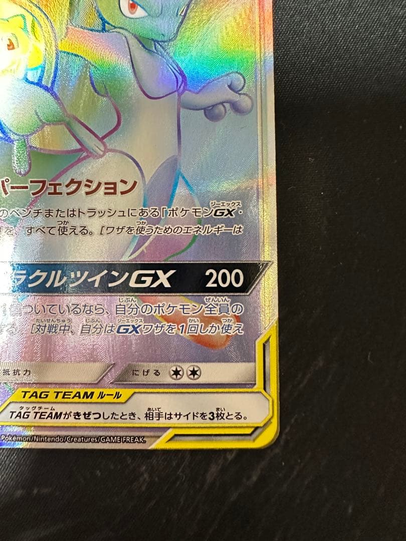 ミュウツー&ミュウGX HR SM11 ミラクルツイン 108/094