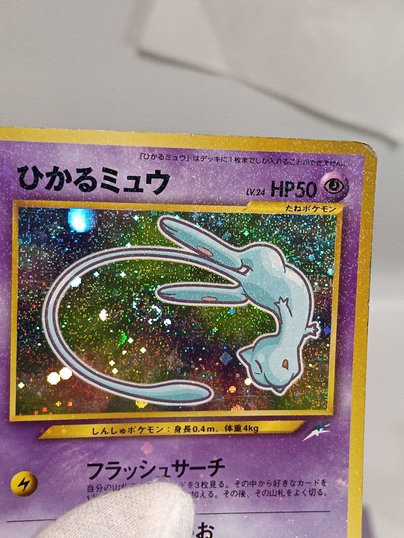 ポケモンカード ひかるミュウ 月刊コロコロコミック01年5月号 旧裏 渦巻きホロ