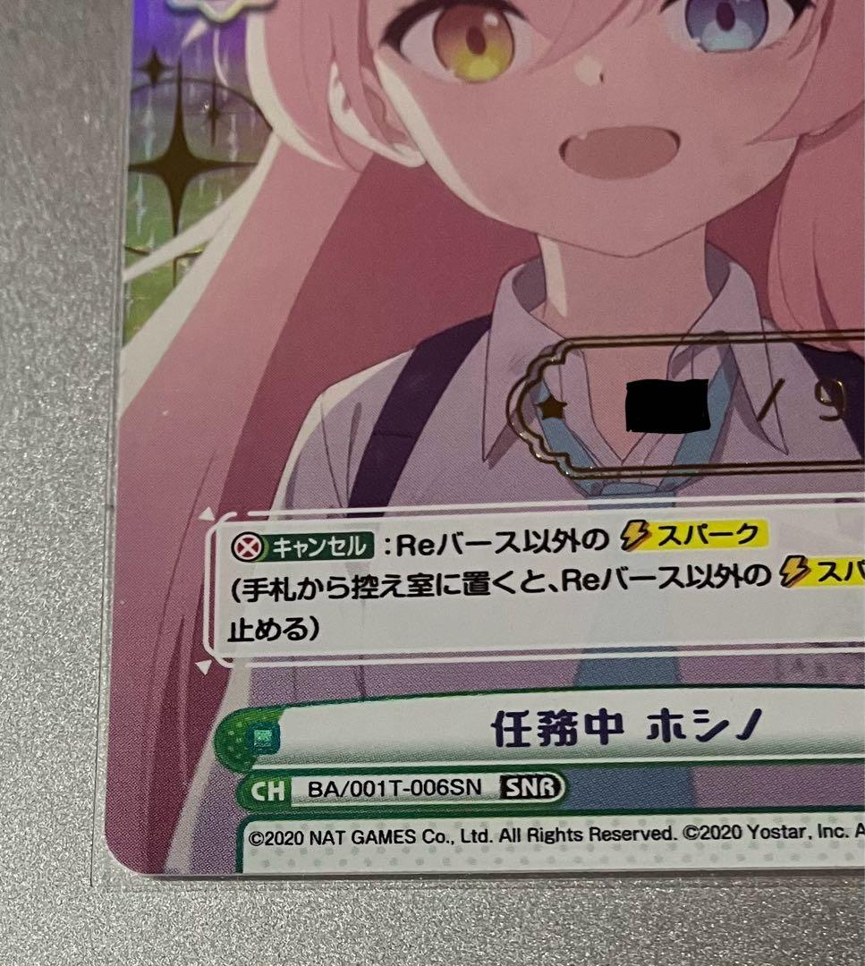 Reバース ブルーアーカイブ ブルアカ 任務中 ホシノ SNR シリアル