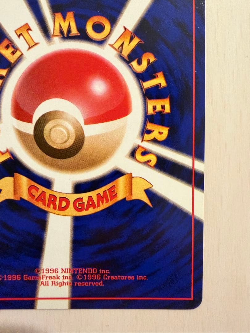 ㅤ*い様 極上美品カツラのリザードン旧裏