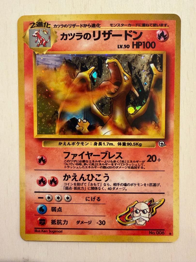 ㅤ*い様 極上美品カツラのリザードン旧裏