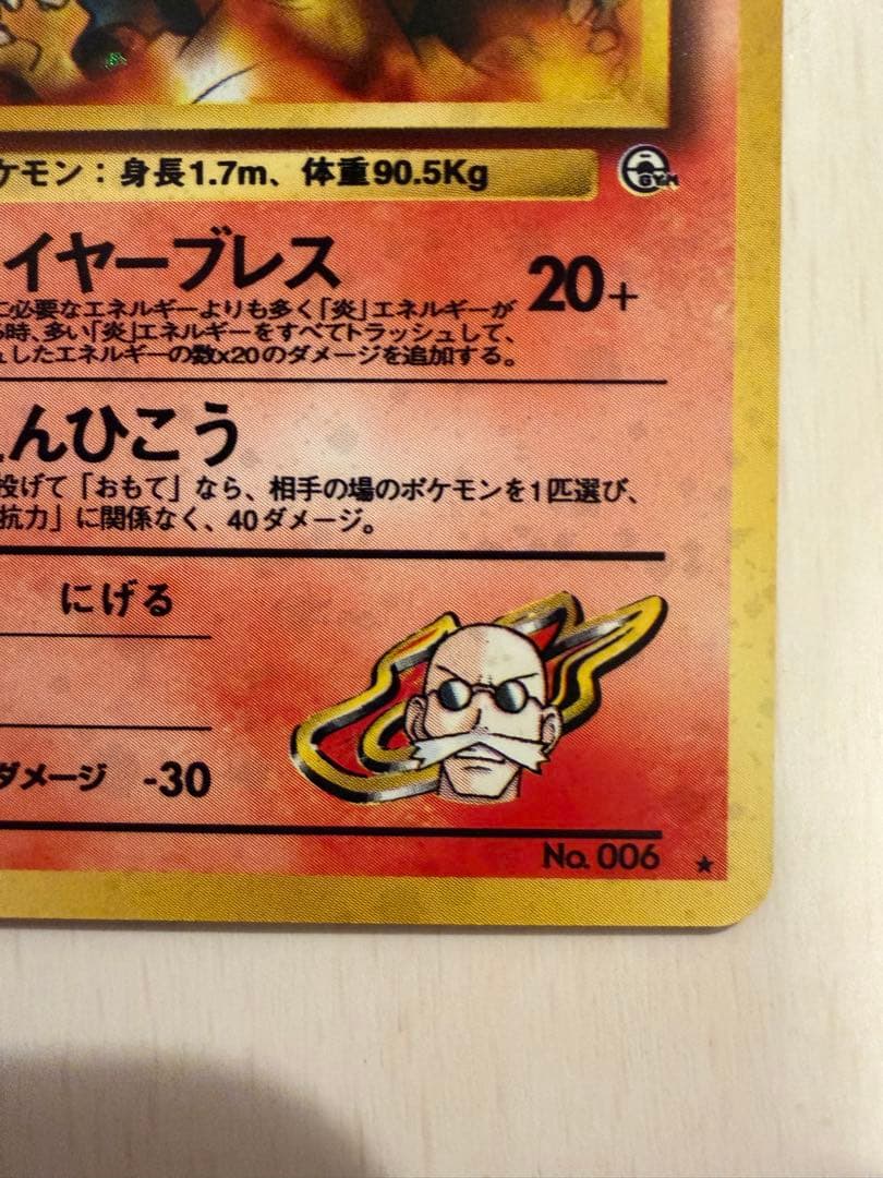 ㅤ*い様 極上美品カツラのリザードン旧裏