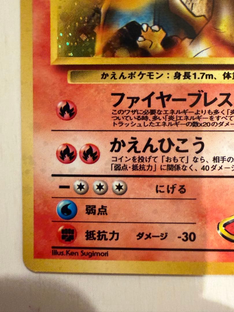 ㅤ*い様 極上美品カツラのリザードン旧裏