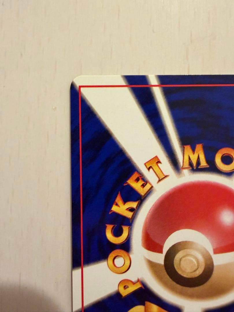 ㅤ*い様 極上美品カツラのリザードン旧裏