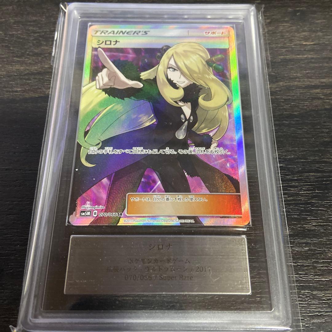 ト*き様 ARS9 シロナ SR SM5M ウルトラムーン 070/066