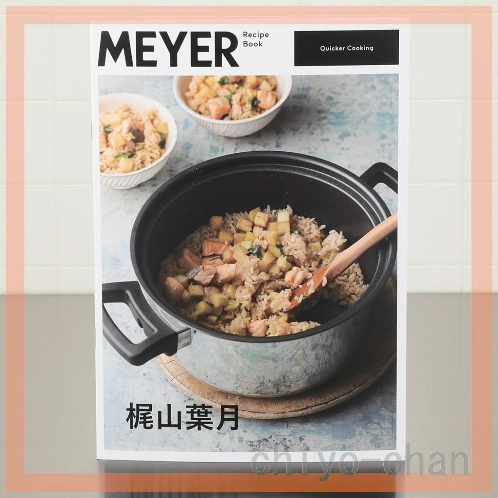 マイヤー クイッカークッキング ＜３リットル＞　ラズベリー