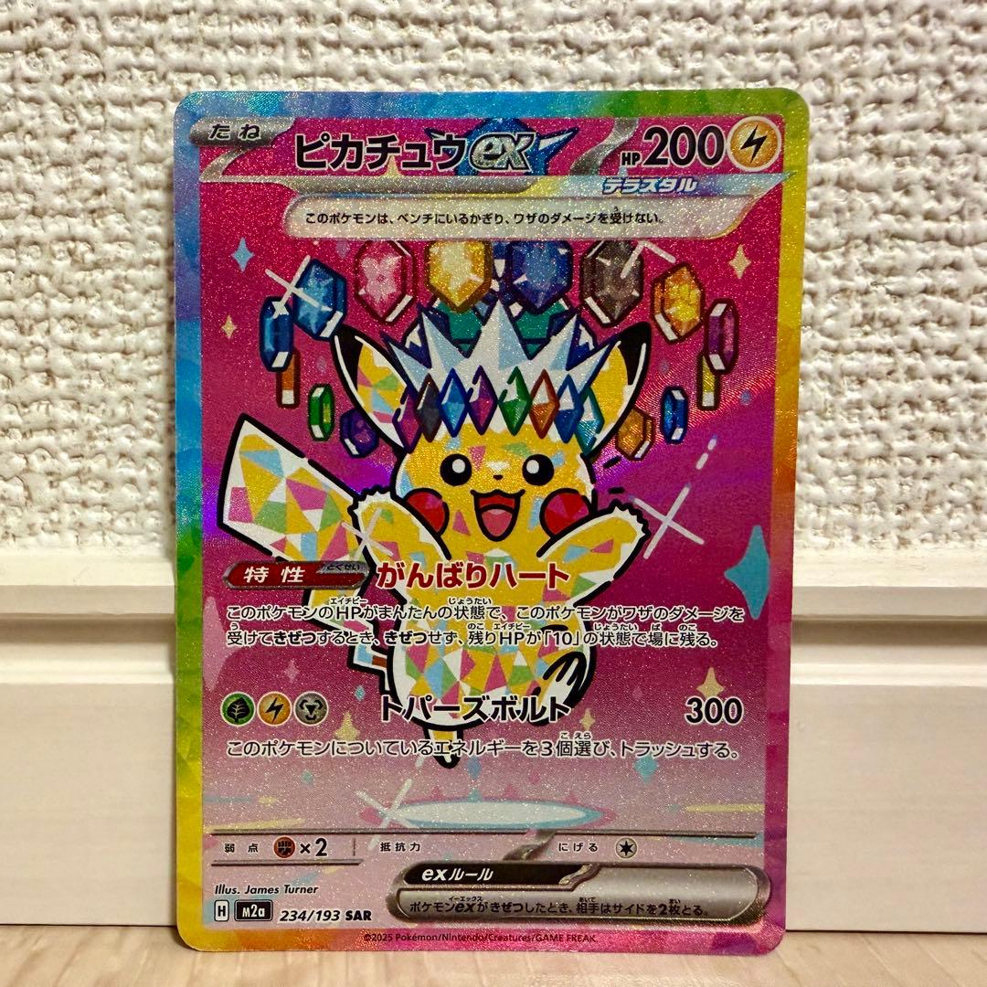 【美品】ピカチュウ ex SAR MEGAドリームex