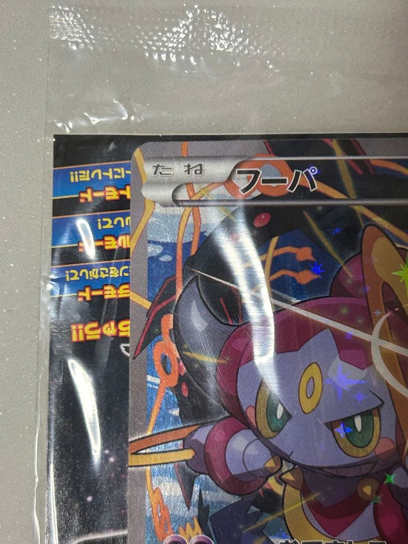 フーパ プロモ 光輪の超魔神 フーパ 入場者 未開封