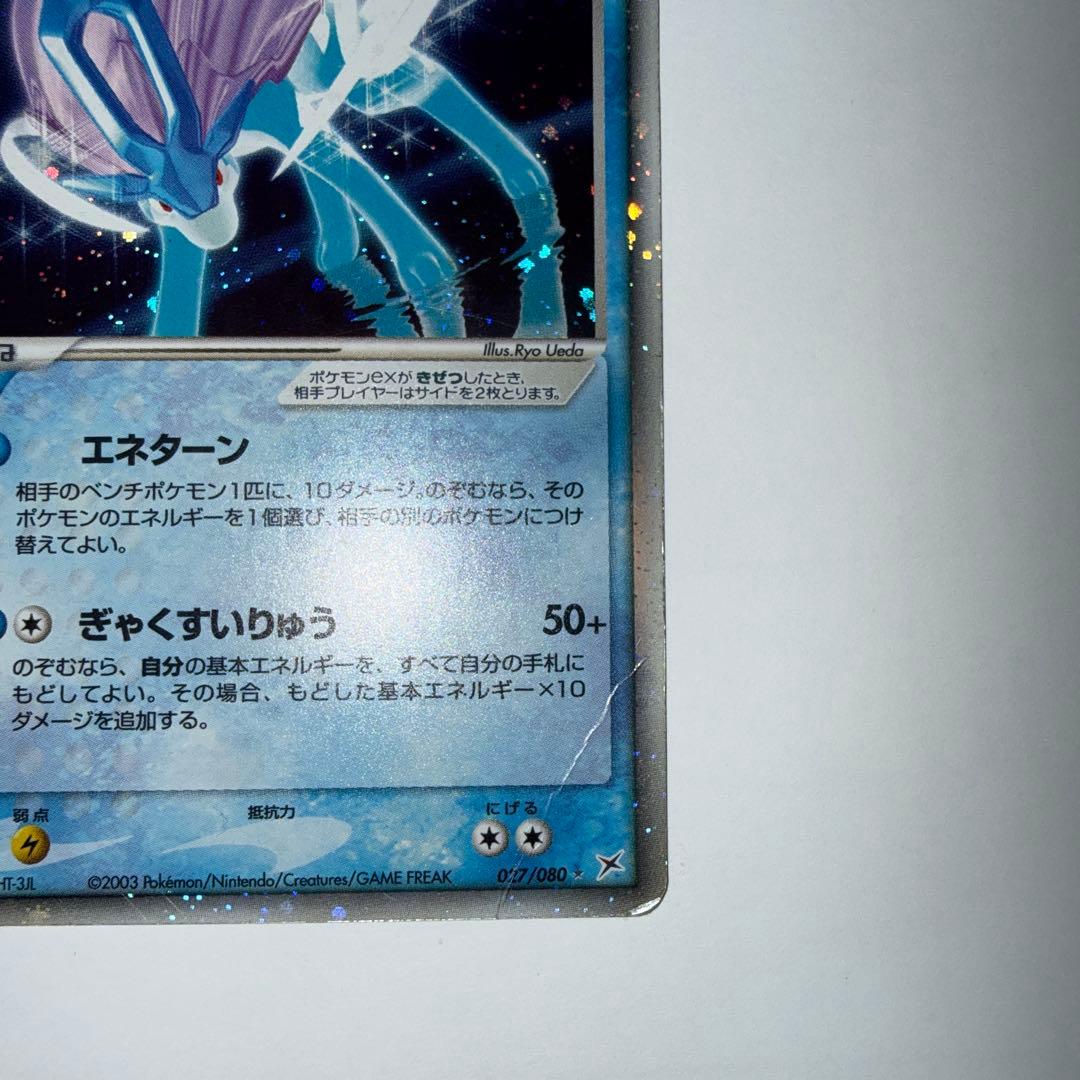 スイクンex 027/080 ADV 天空の覇者 初期キラ 当時品