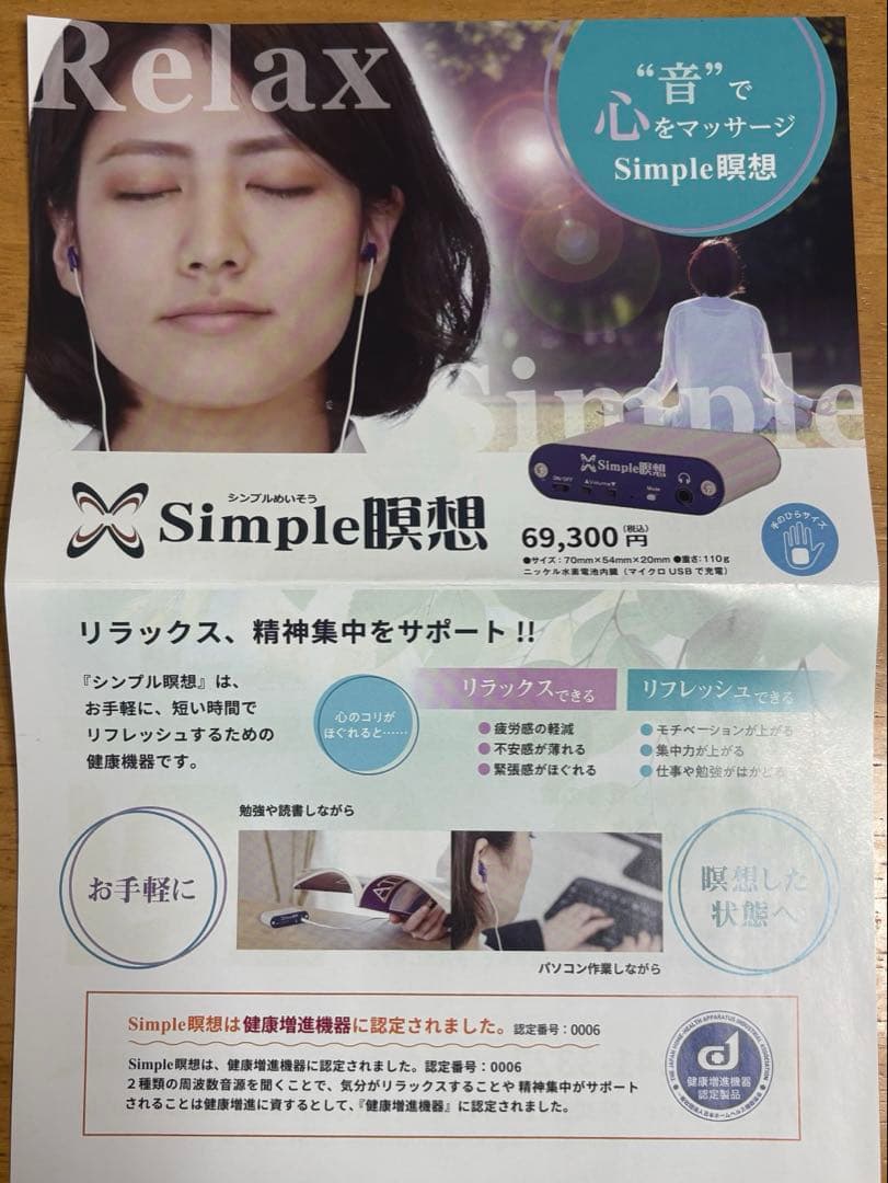 シンプル瞑想　セルパワー　リラクゼーション　美品