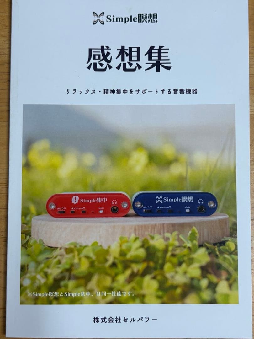 シンプル瞑想　セルパワー　リラクゼーション　美品