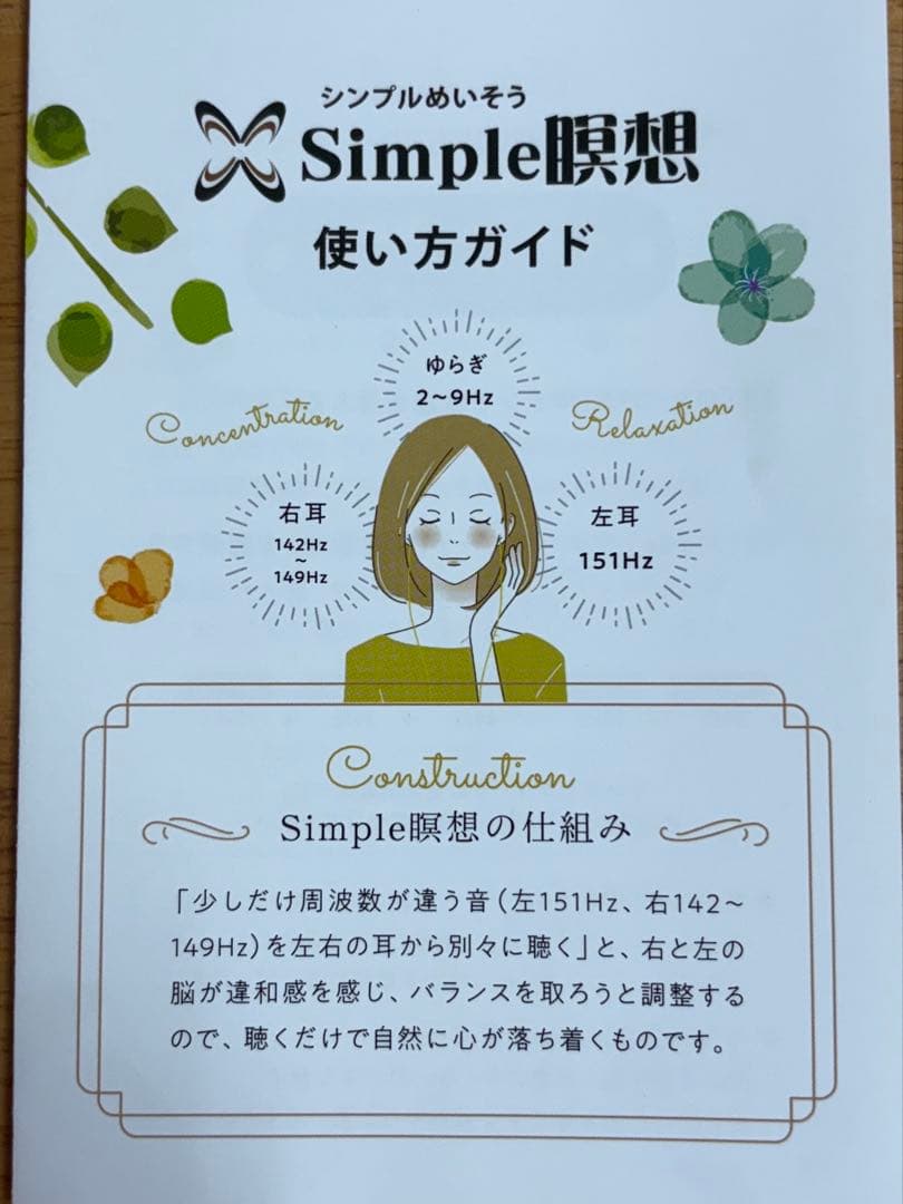 シンプル瞑想　セルパワー　リラクゼーション　美品