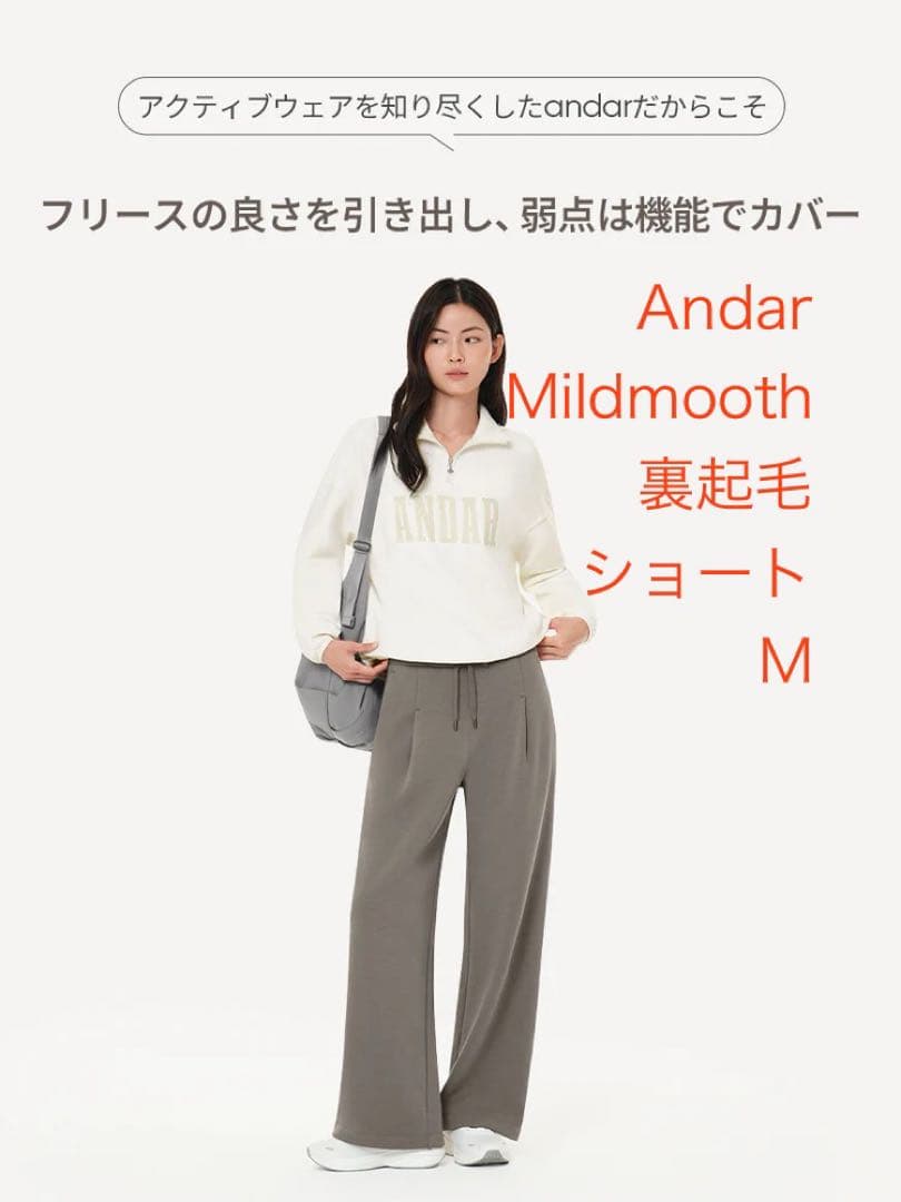 Andar Mildmooth フリース ワイドパンツ　ショート　M 新品