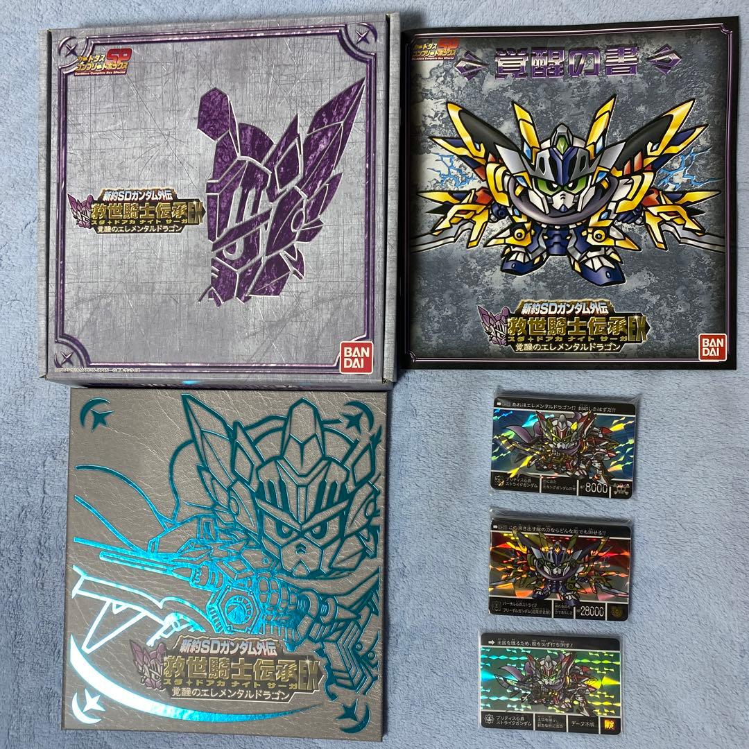 新約SDガンダム外伝 救世騎士伝承EX コンプリートボックス 4種セット 開封品