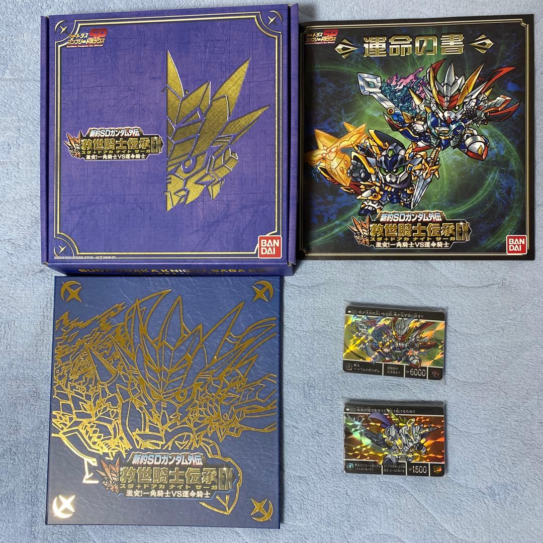新約SDガンダム外伝 救世騎士伝承EX コンプリートボックス 4種セット 開封品