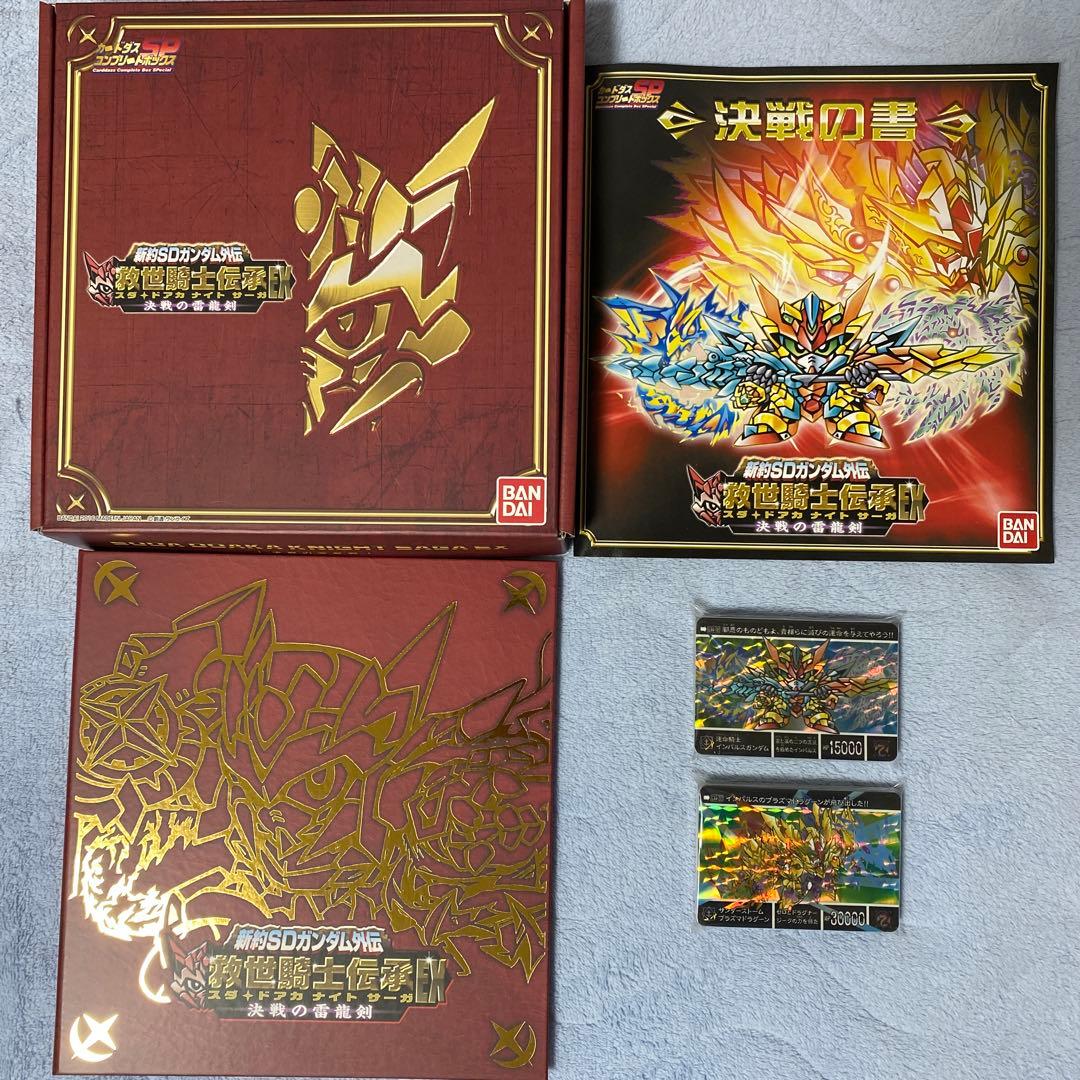 新約SDガンダム外伝 救世騎士伝承EX コンプリートボックス 4種セット 開封品