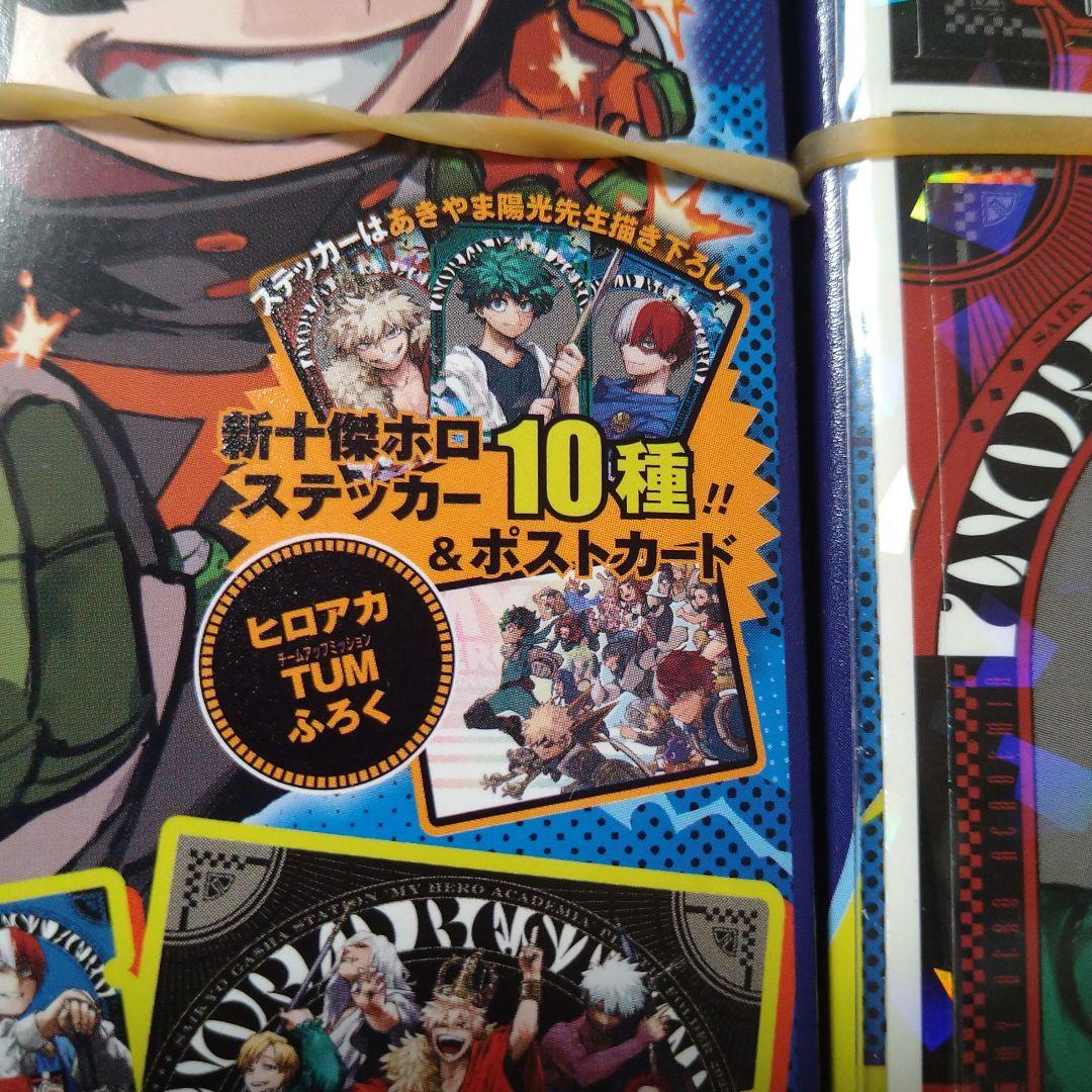 最強ジャンプ2026年1月号 4冊セット【ワンピースカード含む付録全て付き】
