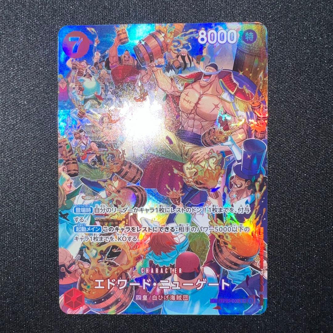 【ワンピースカード】王族の血統　ST15-002 エドワード・ニューゲート SP