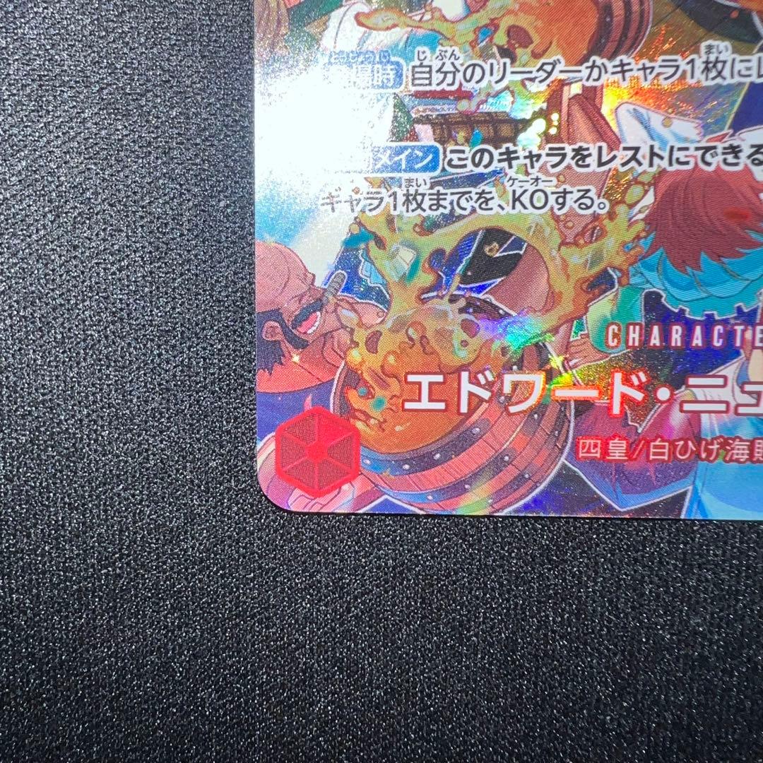 【ワンピースカード】王族の血統　ST15-002 エドワード・ニューゲート SP