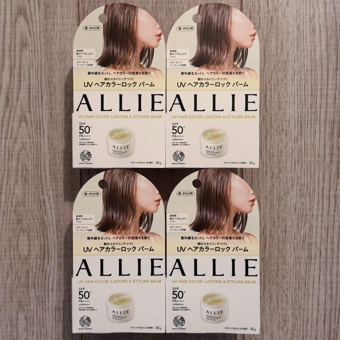 新品未開封　ALLIEアリィー　クロノビューティ　UV　ヘアカラーロック　バーム