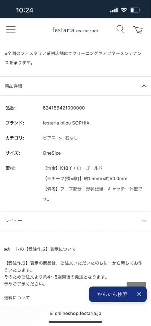 フェスタリア　ルーフピアス　K18片耳