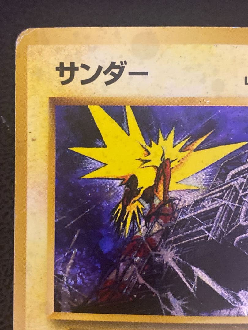 サンダー 旧裏 クイックスターターギフト