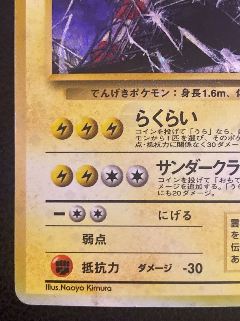 サンダー 旧裏 クイックスターターギフト