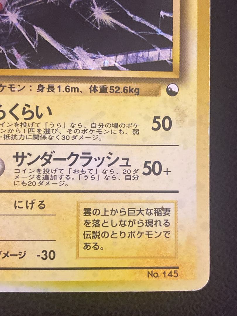 サンダー 旧裏 クイックスターターギフト