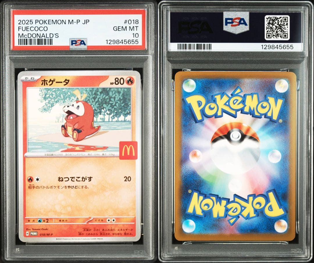 PSA10 マクドナルドプロモ プロモコンプ 6連番崩れ