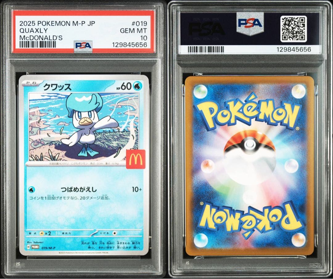 PSA10 マクドナルドプロモ プロモコンプ 6連番崩れ