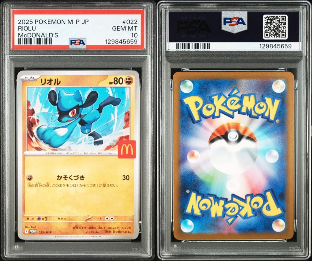 PSA10 マクドナルドプロモ プロモコンプ 6連番崩れ