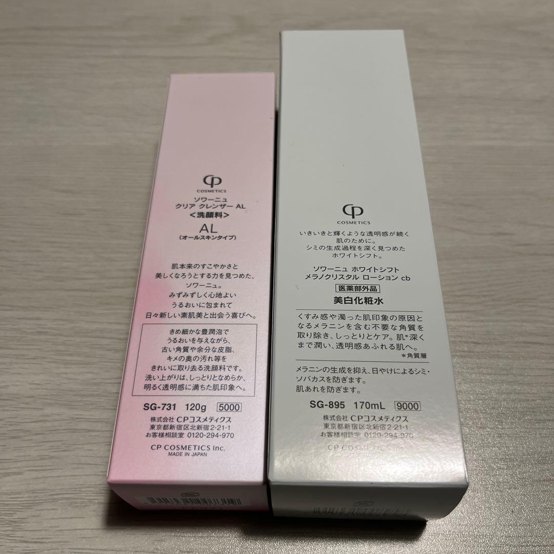ソワーニュ　洗顔料　美白美容液　セット