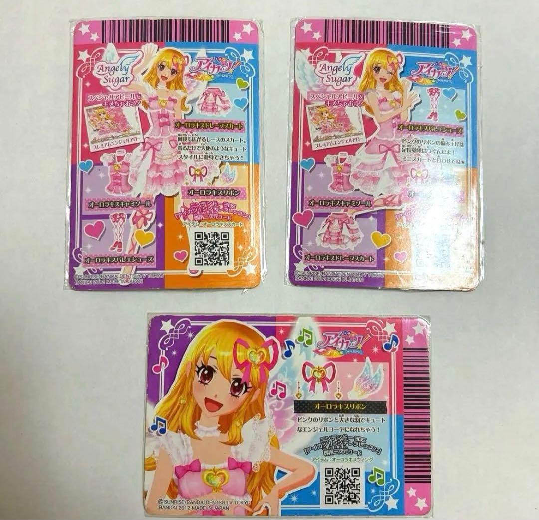 【排出版】アイカツカード オーロラキスコーデ 3枚セット 星宮いちご