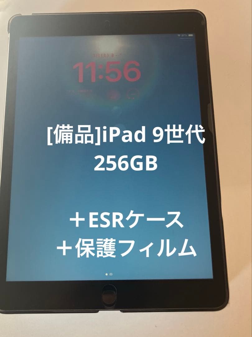 [早い者勝ち]Apple iPad 9世代256GB(箱、フィルム、ケース付き)