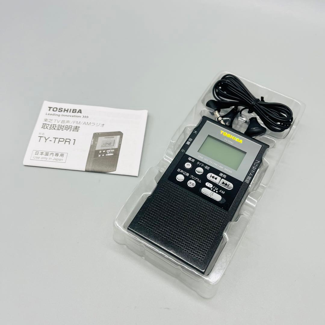 【未使用】TOSHIBA FM AM TV音声ラジオ　TY-TPR1 ブラック
