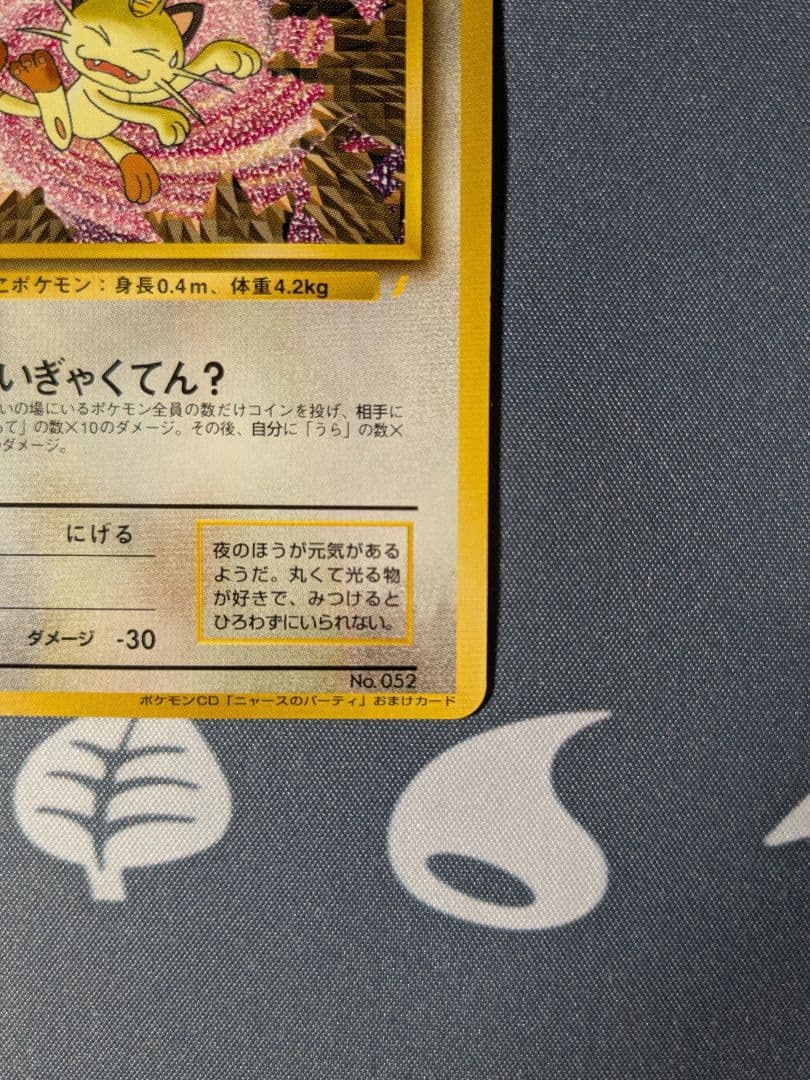 f*y様 ロケット団のニャース　CD「ニャースのパーティ」収録 旧裏