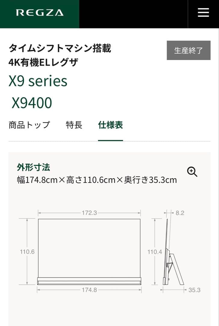 東芝　REGZA　4K有機ELテレビ　 21年 タイムシフトマシン搭載