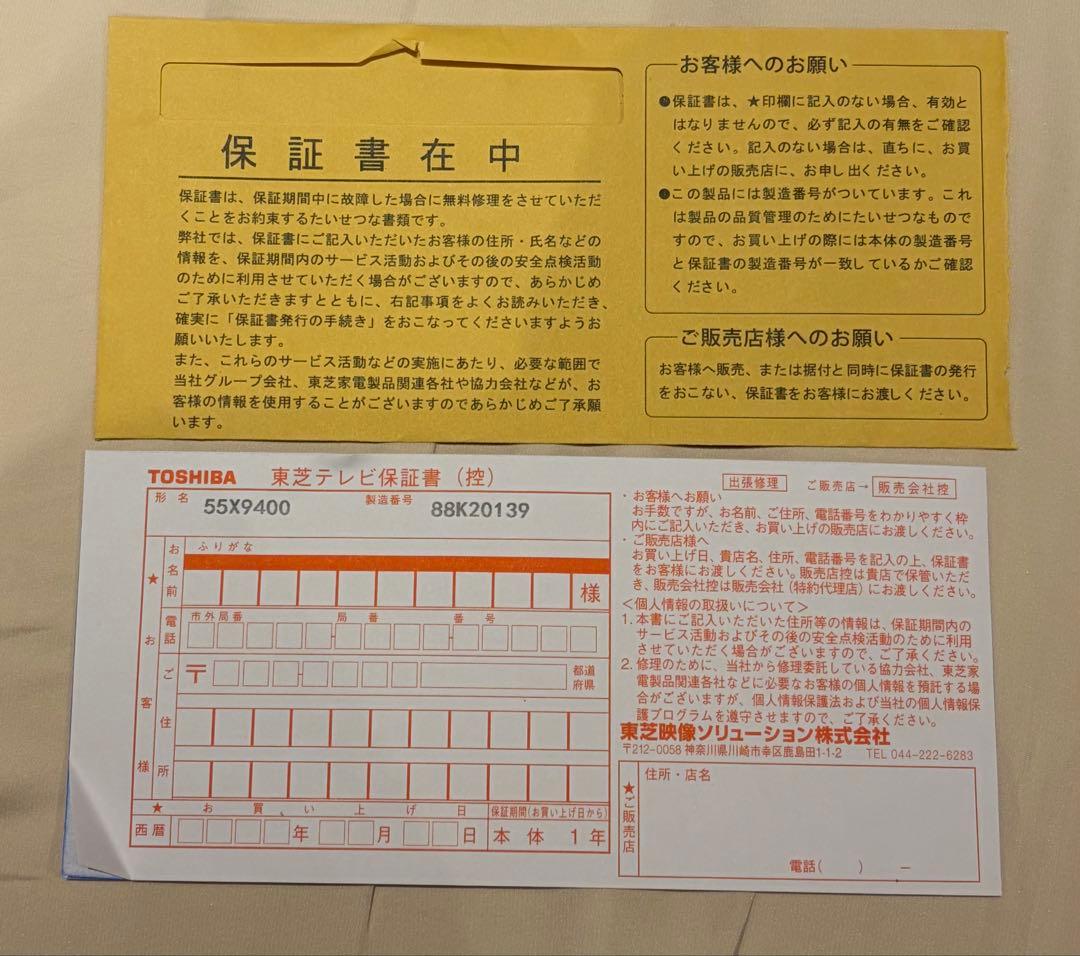 東芝　REGZA　4K有機ELテレビ　 21年 タイムシフトマシン搭載