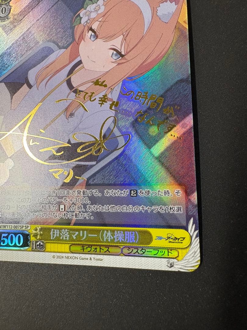 即日　ブルーアーカイブ　伊落マリー　体操服　SP ヴァイスシュヴァルツ